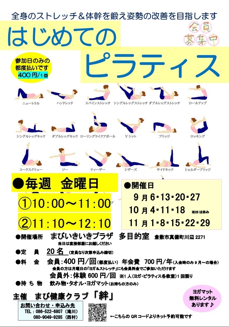 はじめてのピラティス