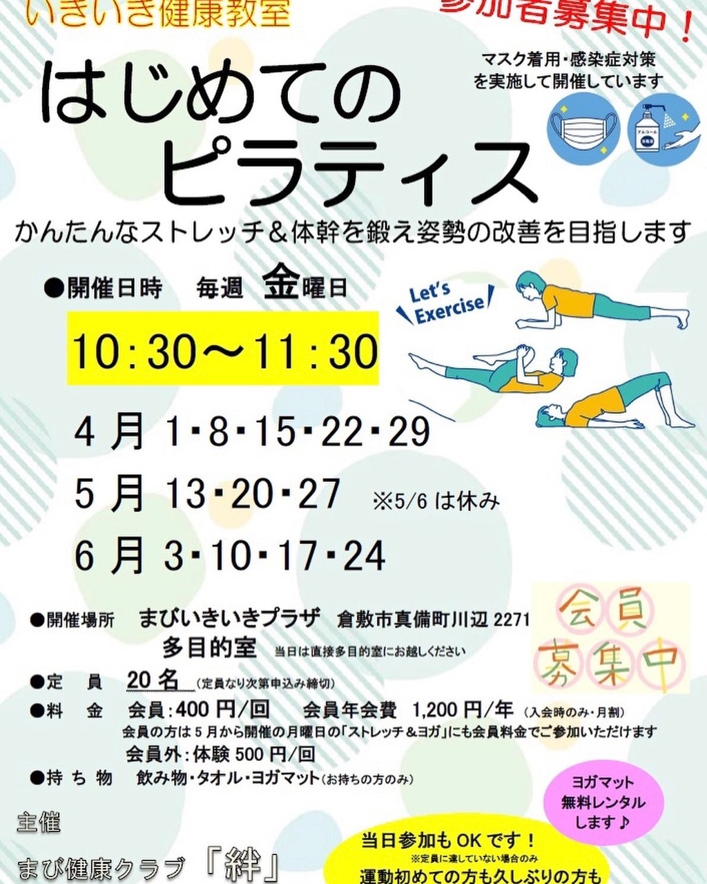 都度払いのヨガ&ピラティス教室 倉敷市真備町