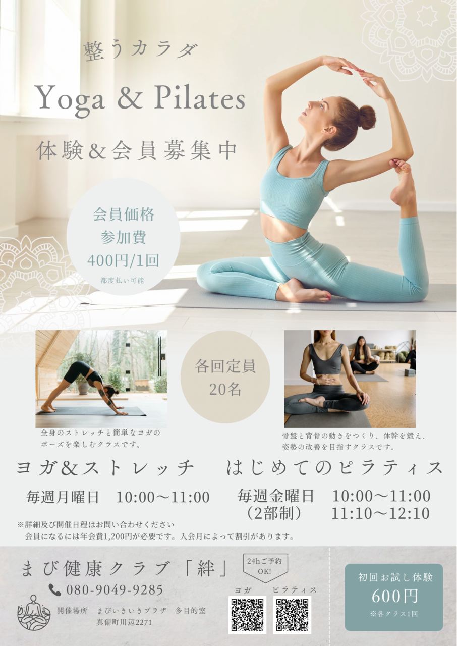 はじめてのピラティス