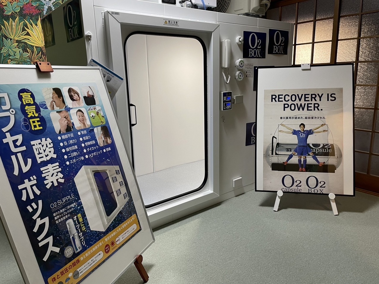 酸素カプセル　疲労回復　血行促進　集中力アップ　極上品　濃縮器、エアコンセット！　県内送料込　睡眠不足の方は是非！ 無人化営業「酸素ボックス専門店 るぽ」1月14日グランドオープン（東
