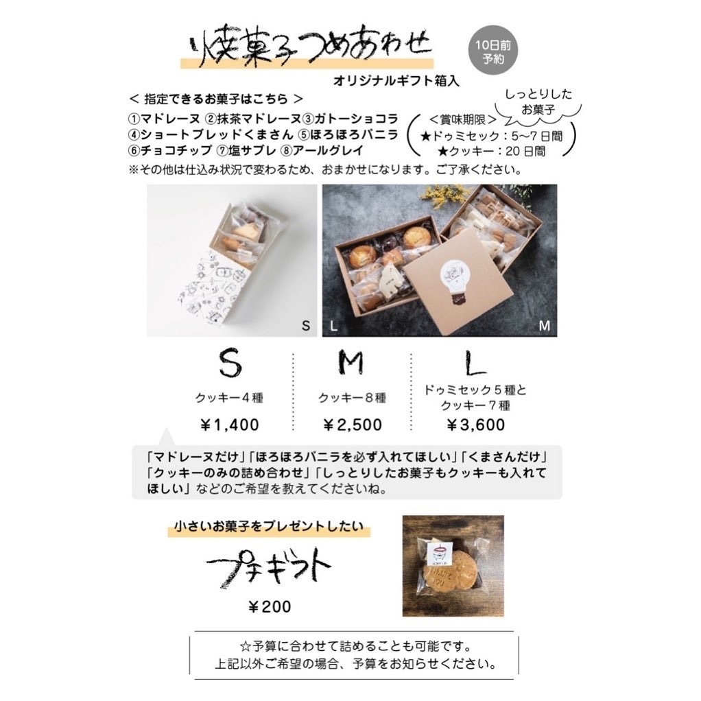おまかせおやつ便