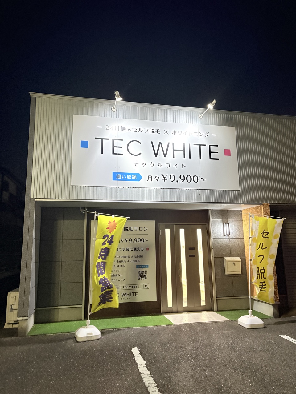 無人セルフ脱毛×ホワイトニングサロンTECWHITE木更津