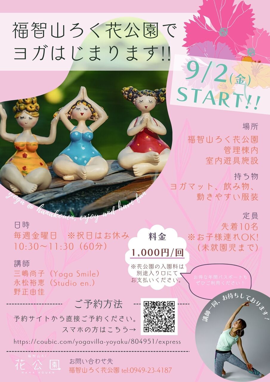福智山ろく花公園