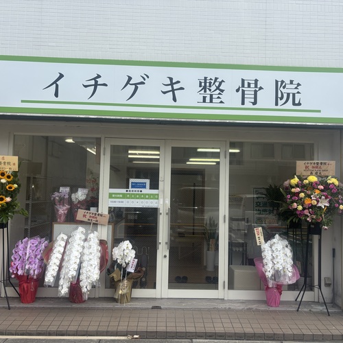 整骨院　SPAT速攻 整骨院 SPAT速攻