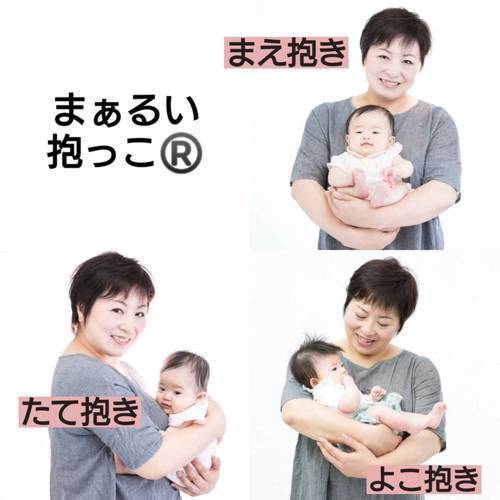 辻直美 アルマスリング まぁるい抱っこ 子育つ支援 赤ちゃんも一人の人
