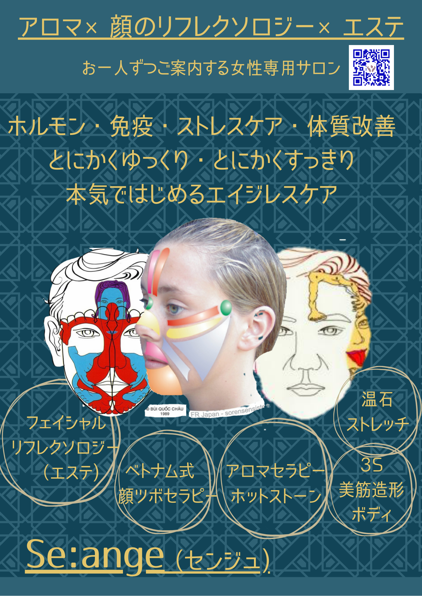 ならまち×顔のリフレクソロジー×エステ Se:ange センジュ