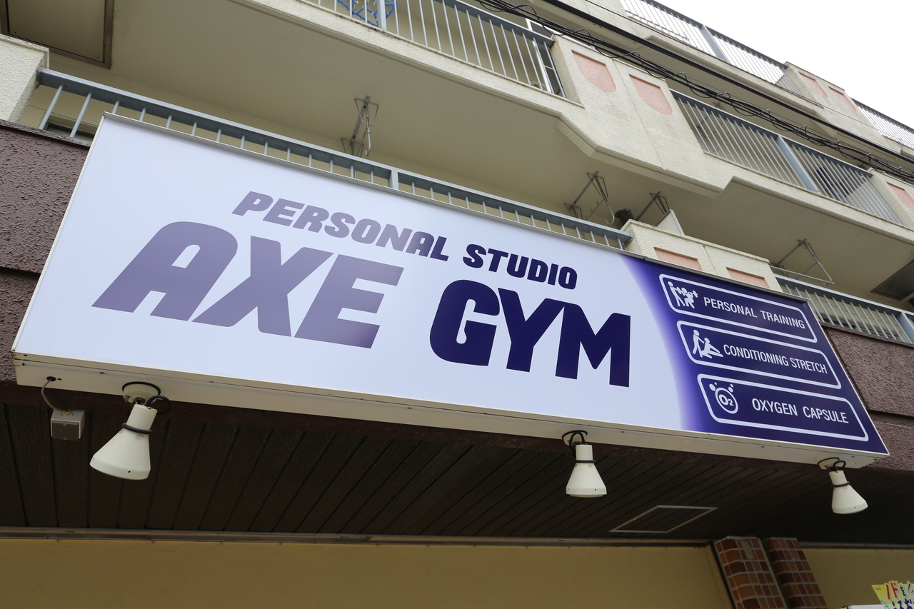 パーソナル ジム 筋トレ サイン 看板 トレーナー マッスル エクササイズ S-BODY GYM】最高峰パーソナルトレーニングジム｜ダイエット｜鳥取市