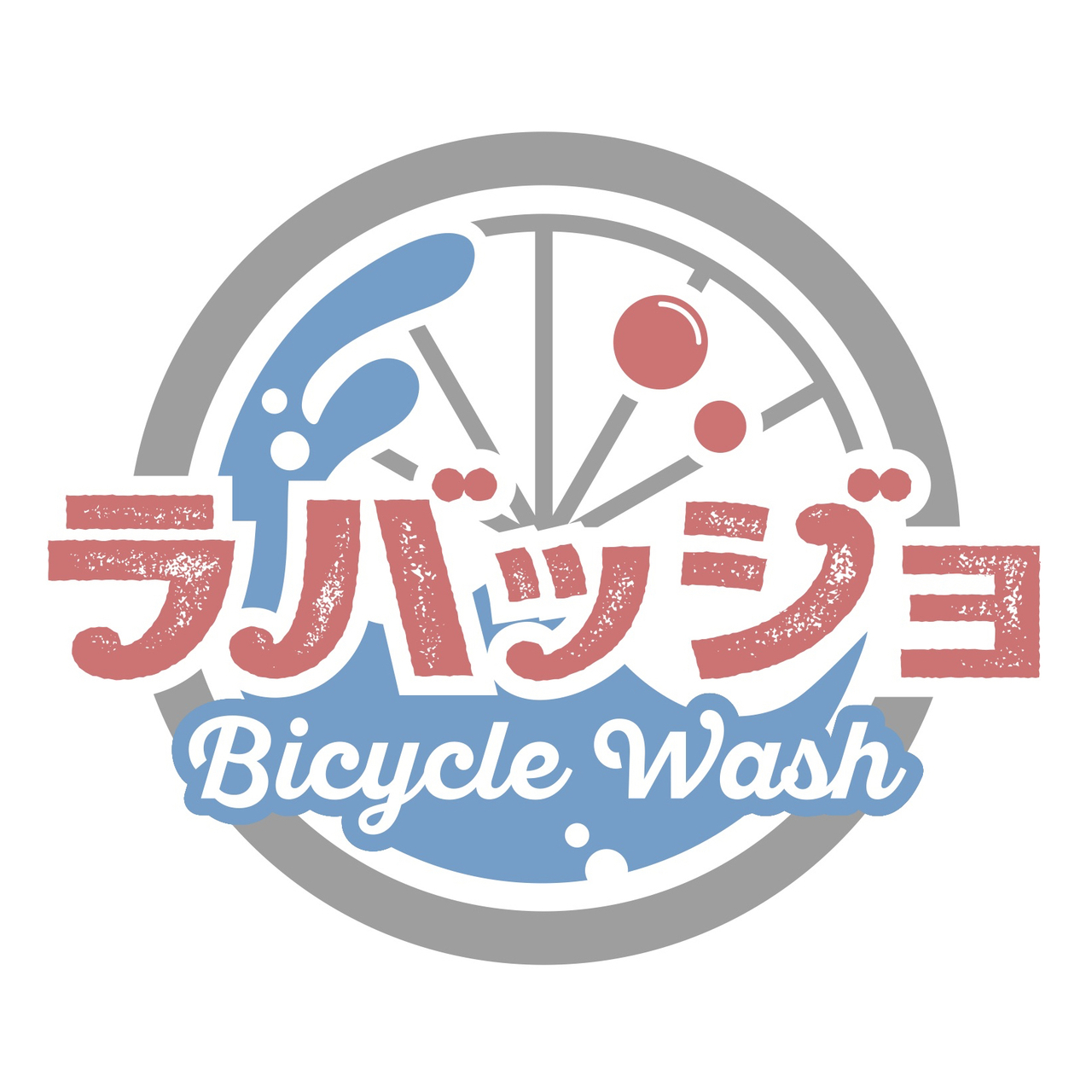 自転車の洗車・コーティング専門店ラバッジョ