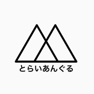 とらいあんぐる ＭＹ－ＦＩＴ