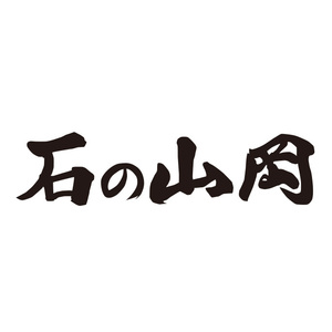 山岡石材店 西番店