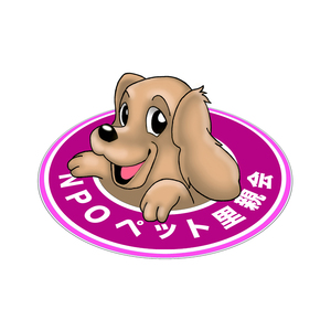 NPO法人　ペット里親会