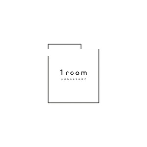 小さなセルフエステ　1room