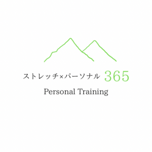 ストレッチ×パーソナル365