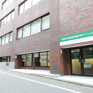 大塚南口駅前脳神経内科クリニック