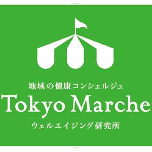 東京マルシェ　ウェルエイジング研究所