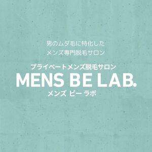【男のムダ毛に特化したメンズサロン】 MENS BE LAB.（メンズビーラボ）