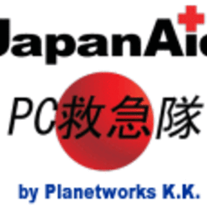 プラネットワークス株式会社・ジャパンエイドPC救急隊