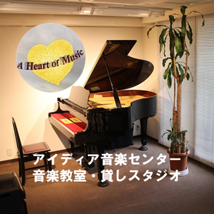 アイディア音楽センター　オンライン予約