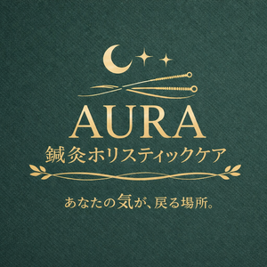 AURA鍼灸ホリスティックケア