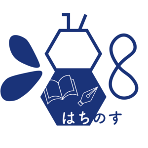 多世代が集うまちづくり拠点　「はちのす」