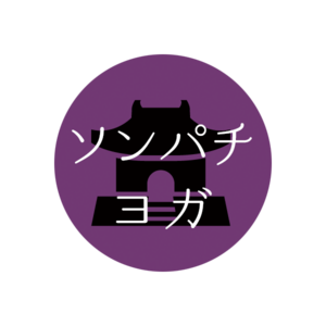 ソンパチヨガ｜大阪府池田市「尊鉢厄神釋迦院」で開催するヨガ教室