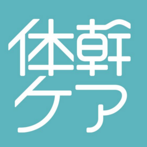 体幹ケアグループレッスン