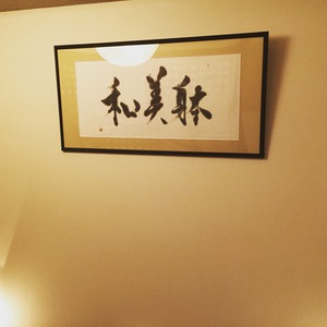 心地よく気持ちよい！麻布十番にある整体・鍼灸マッサージ「和美躰」