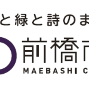前橋市マイナンバーカード出張申請窓口