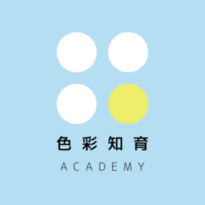 色彩知育アカデミー
