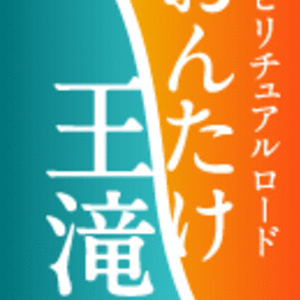 おんたけ湖カヌーツーリング（王滝観光総合事務所）