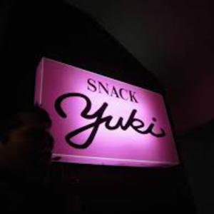 スナックゆき