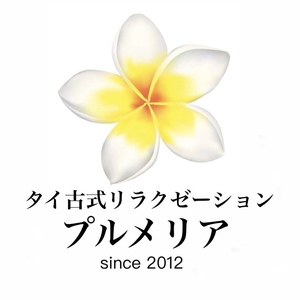 タイ古式リラクゼーションプルメリア