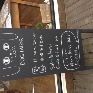 doglaibor ネット予約