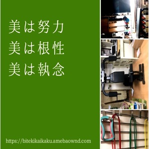 パーソナルスタジオ美的改革