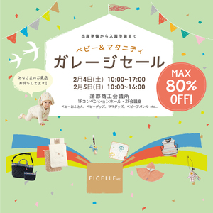 フィセル ガレージセール-ワークショップ予約フォーム-