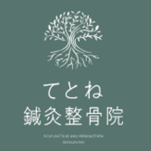 てとね鍼灸整骨院