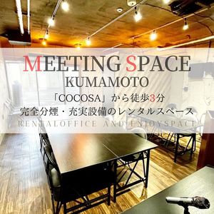 「COCOSA」から徒歩3分！MEETINGSPACE KUMAMOTO