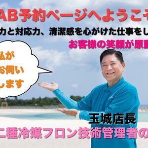 株式会社沖縄エアクリーンWEB予約