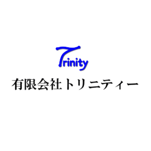 有限会社トリニティー