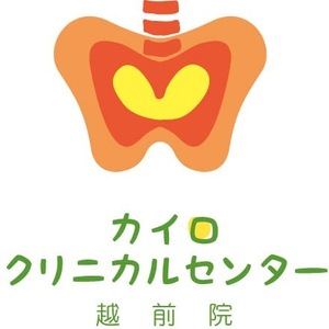 カイロクリニカルセンター越前院