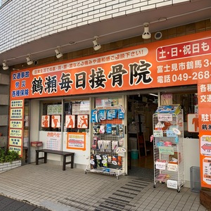 鶴瀬毎日接骨院・鍼灸整体院・KARADAMENTE