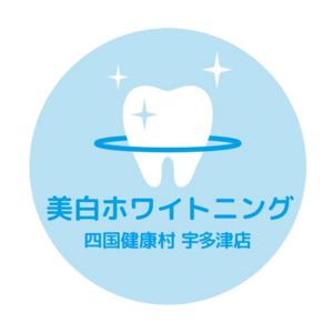 【ホワイトニング専門店】美白ホワイトニング四国健康村　宇多津店