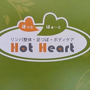 整体･足つぼ・オイルケア ほっとはぁーと
