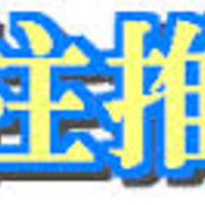 四柱推命（群馬）