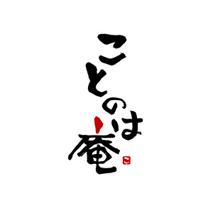 そばカフェ＆レンタルスペース【ことのは庵】