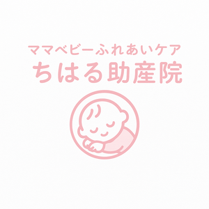 ママベビーふれあいケア　ちはる助産院　chiharu_jyosanin