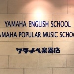 （株）ワタナベ楽器店パンジョミュージックセンター