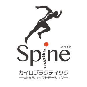 Spine Chiropractic:スパインカイロプラクティック