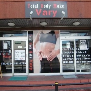 Total Body Make Vary(トータルボディメイクヴェアリー)