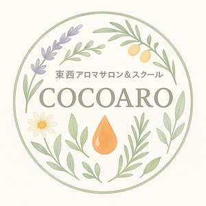 東西アロマサロン＆スクール COCOARO｜阿佐ヶ谷